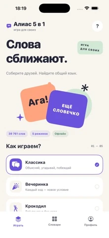 Алиас 5 в 1 — главный экран игры