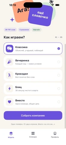 Алиас 5 в 1 — второй экран игры