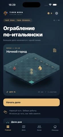 Ограбление — главный экран игры