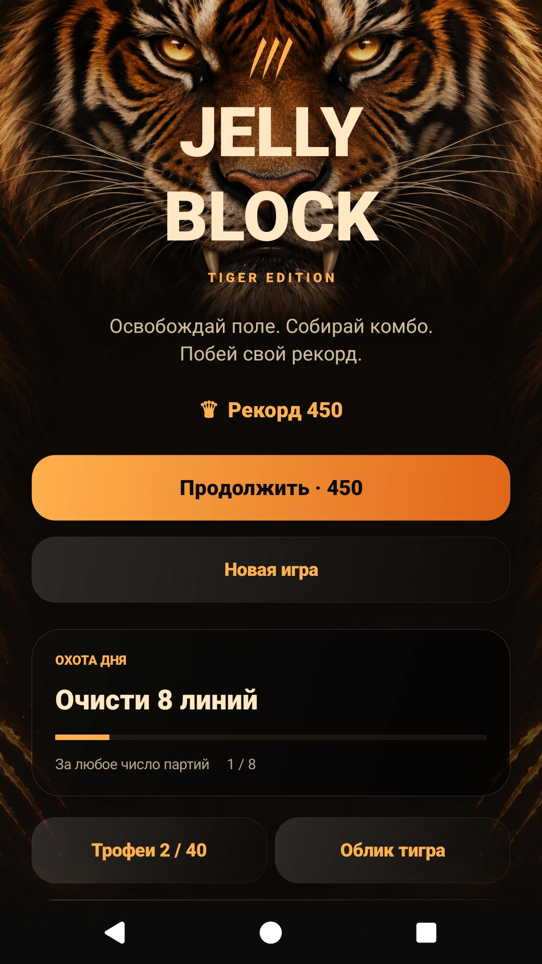 Jelly Block — главный экран игры