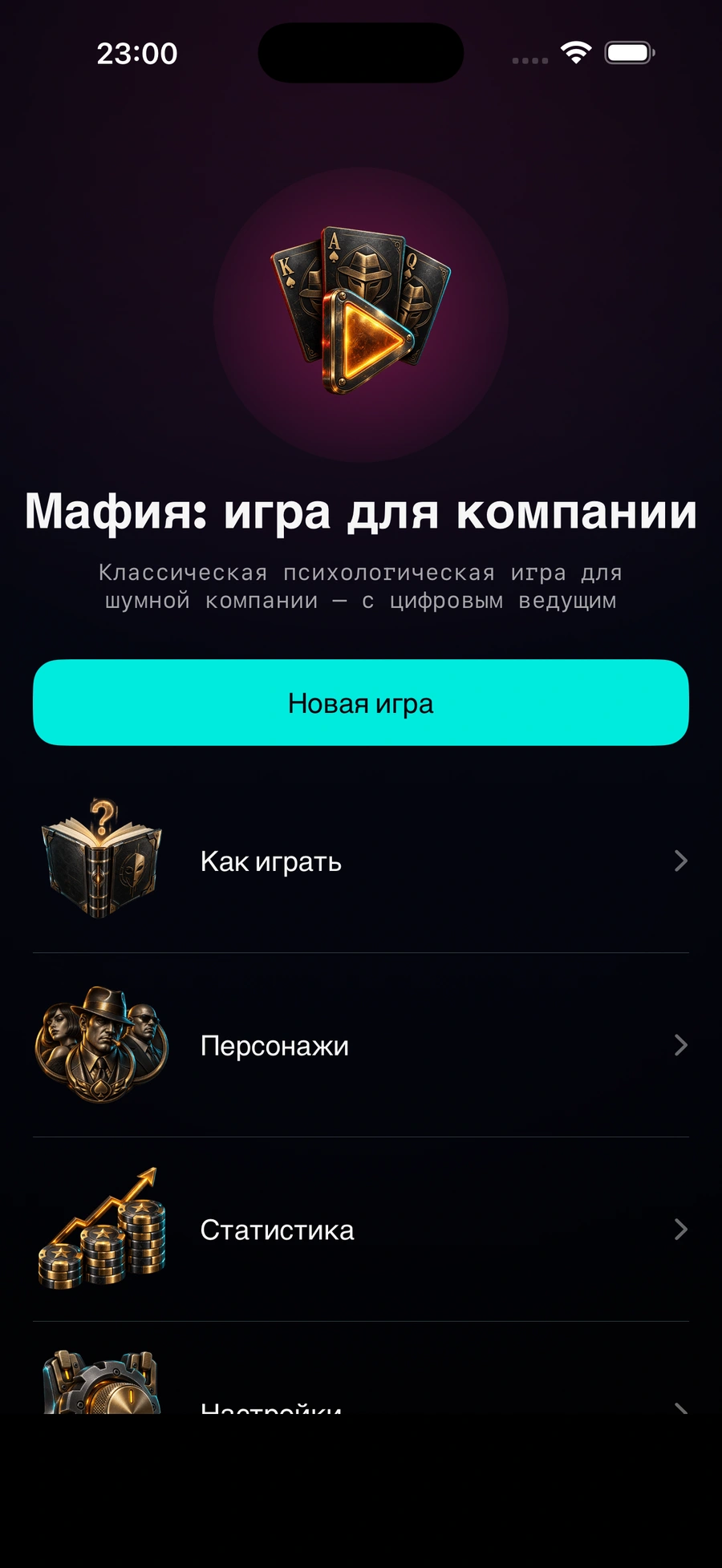 Мафия — главный экран игры