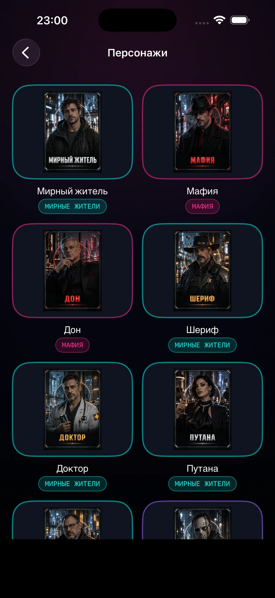 Мафия — второй экран игры