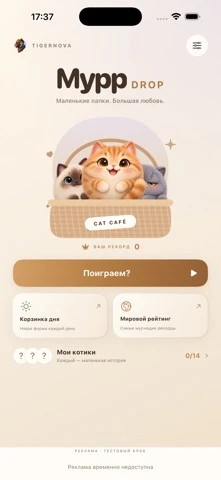Муррр DROP — главный экран игры