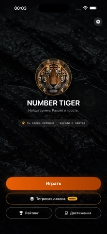 Number Tiger — главный экран игры