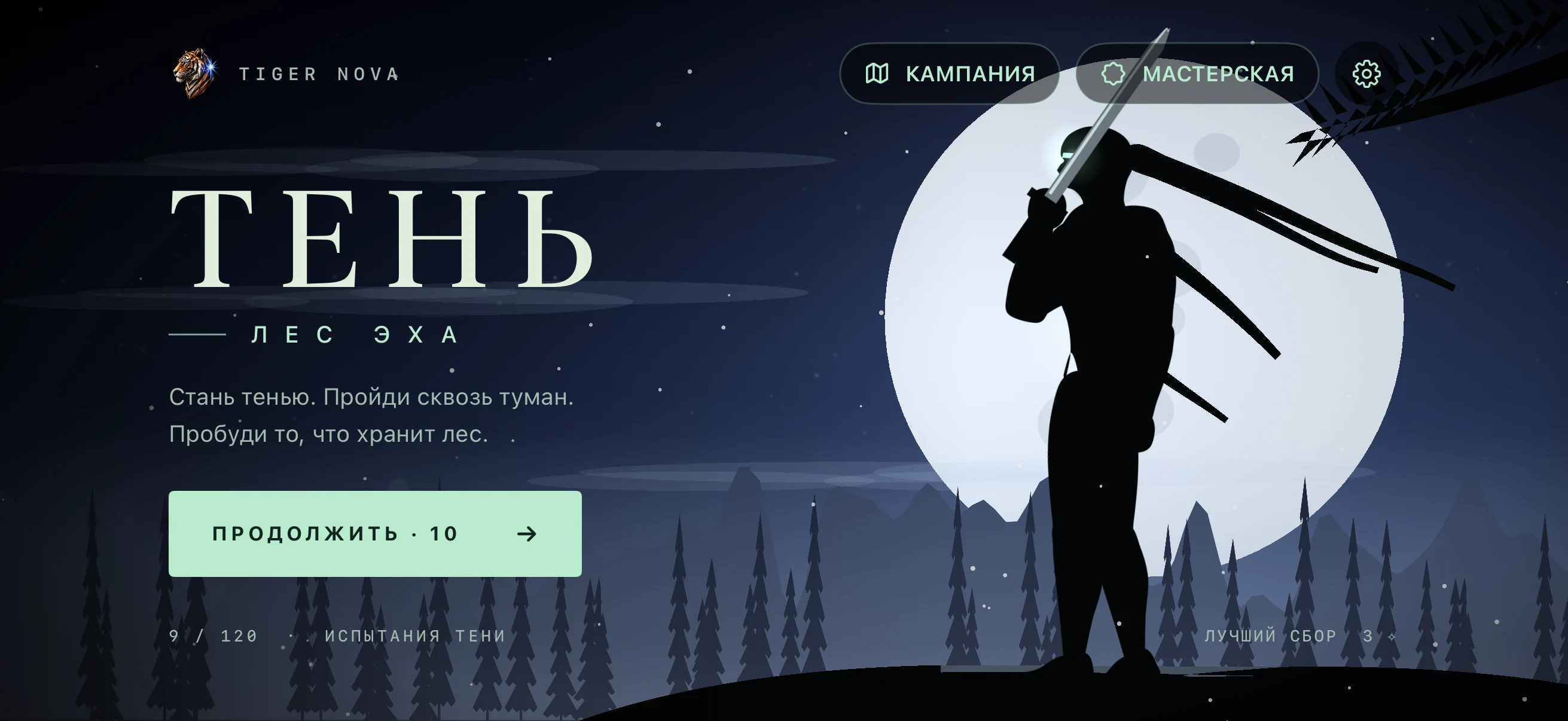 Тень ниндзя — главный экран игры
